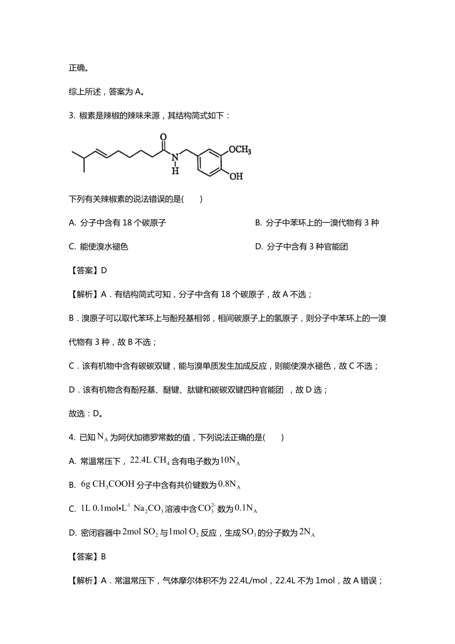 2021湖南新高考选择考适应性考试化学试题及答案.doc_第2页