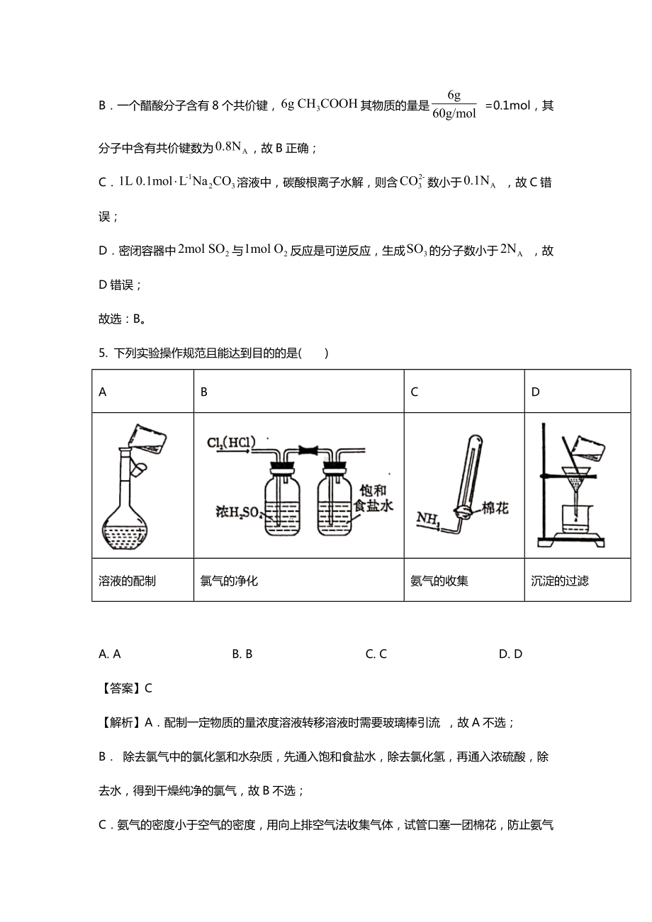 2021湖南新高考选择考适应性考试化学试题及答案.doc_第3页