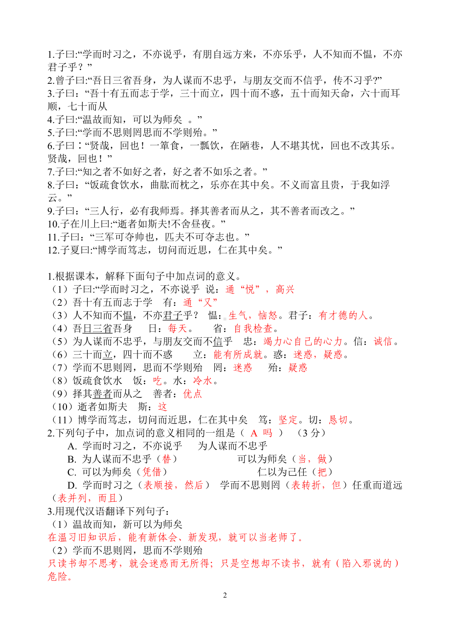 部编版语文七年级上册语期末文言文复习.doc_第2页