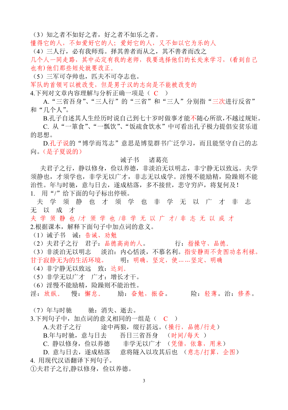 部编版语文七年级上册语期末文言文复习.doc_第3页