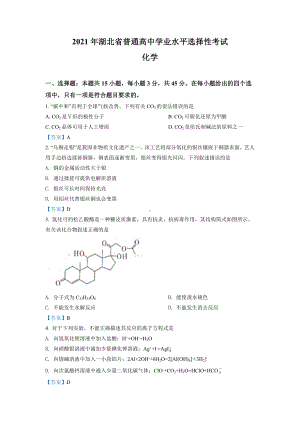 2021年湖北高考化学试题及答案.doc