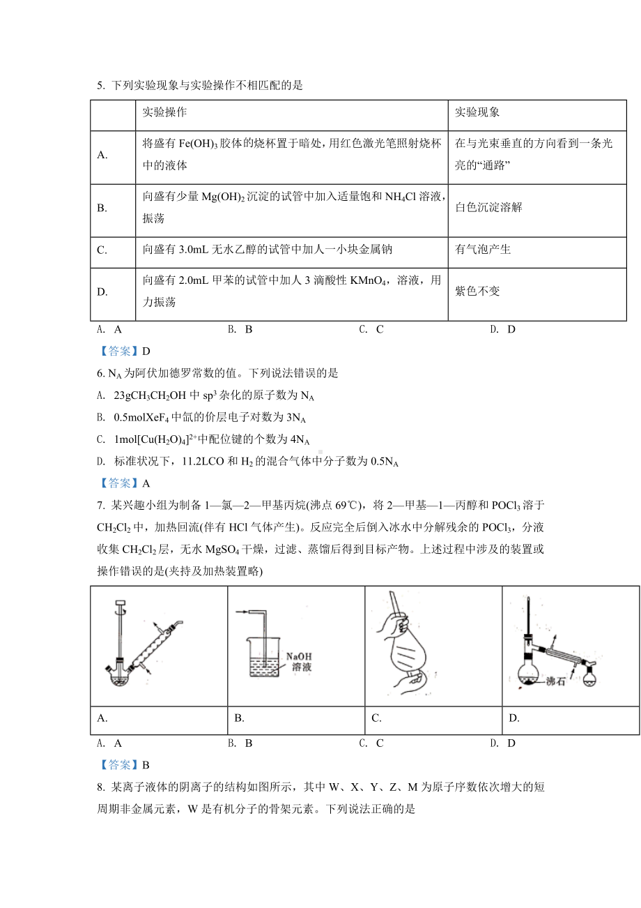 2021年湖北高考化学试题及答案.doc_第2页