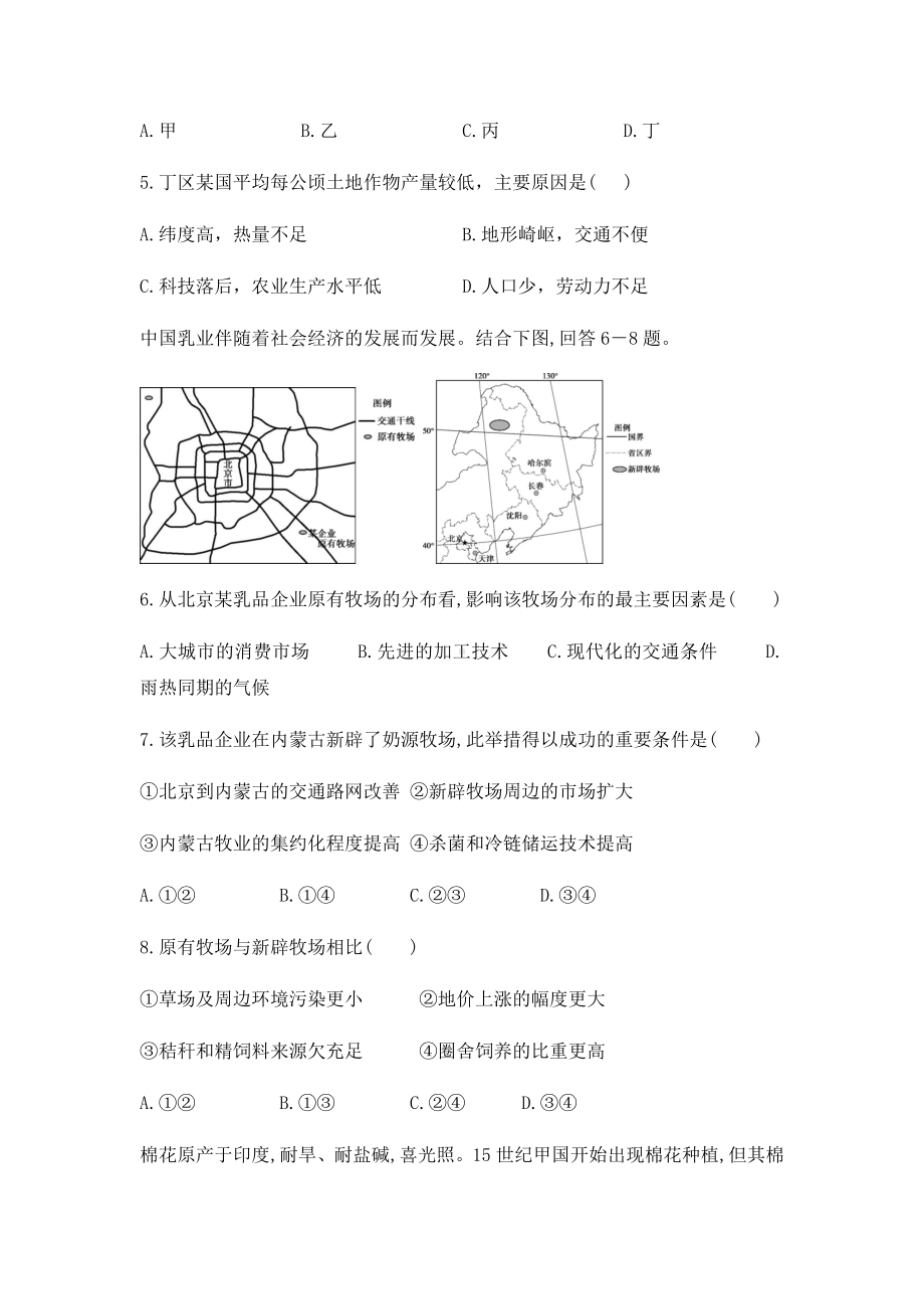 2021年高考地理专题复习：农业地域类型.docx_第2页