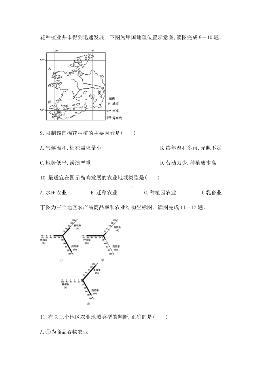 2021年高考地理专题复习：农业地域类型.docx_第3页