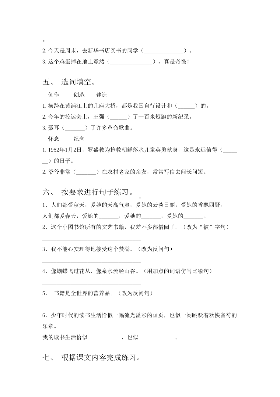 2021年苏教版五年级语文上册期末试卷基础练习(一套).doc_第2页