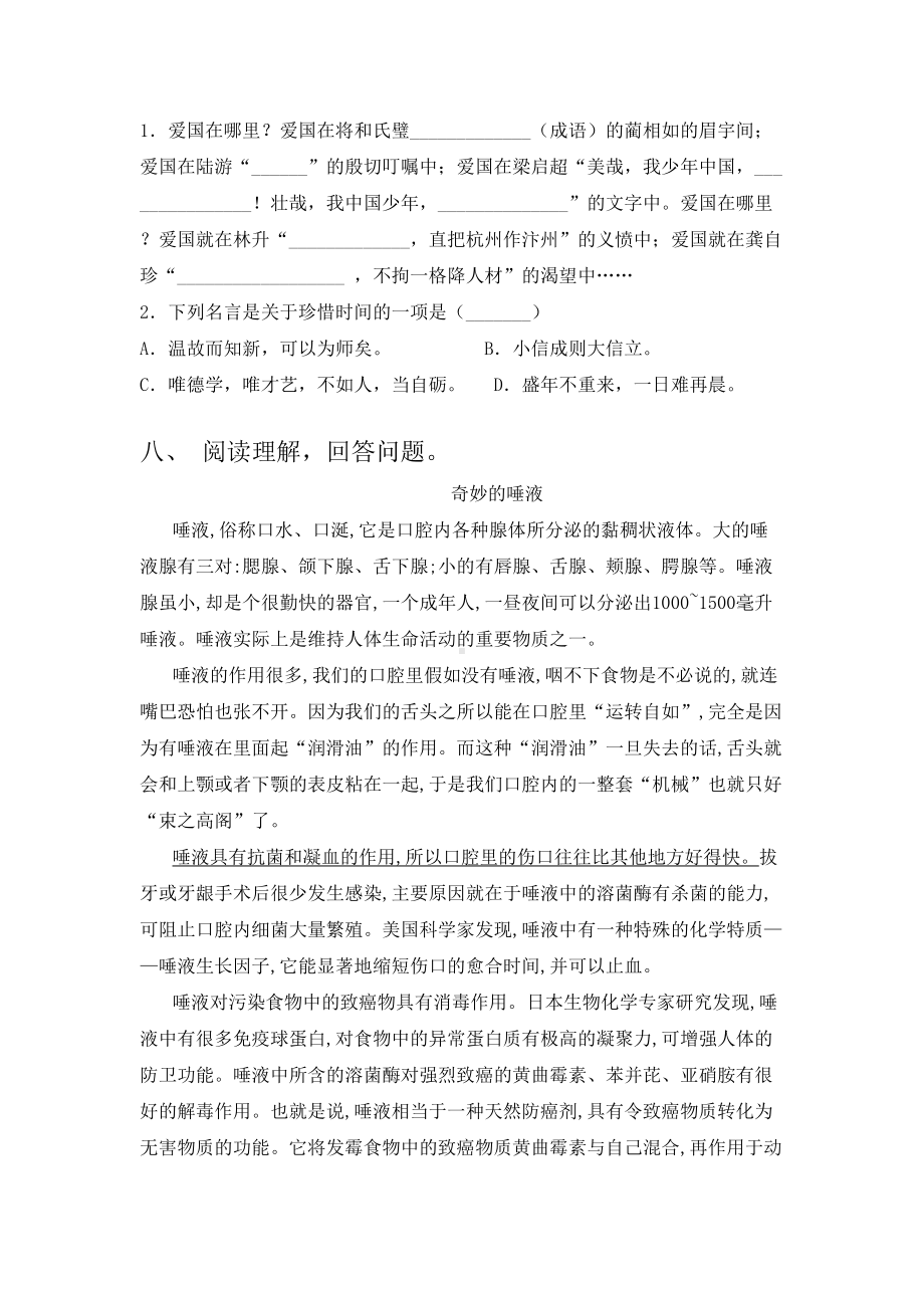 2021年苏教版五年级语文上册期末试卷基础练习(一套).doc_第3页