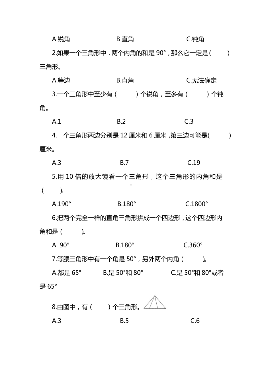 2021西师大版数学四年级下册第四单元测试卷含答案.doc_第3页