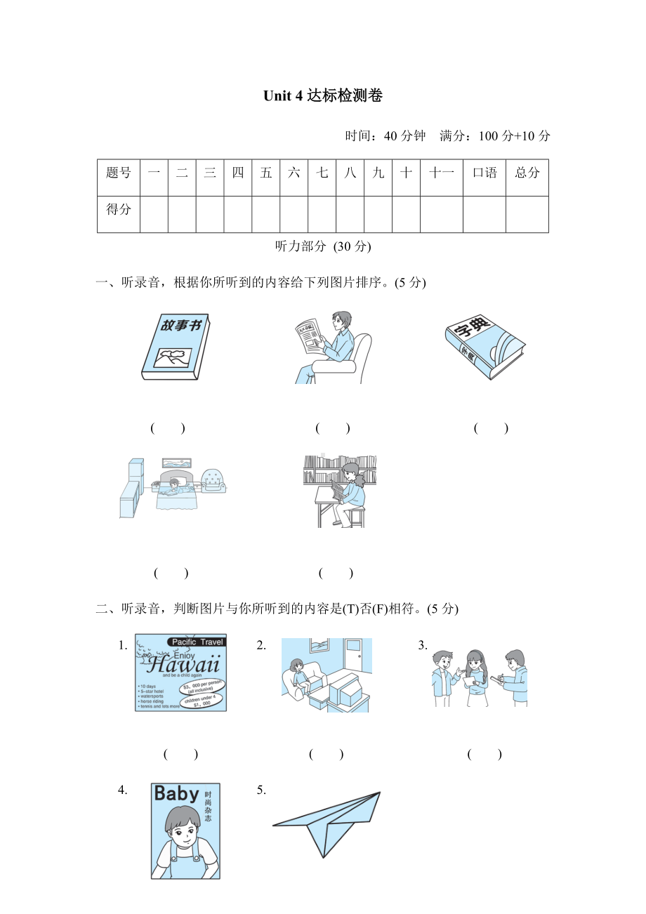 2021春HN版五年级英语下册-Unit-4-达标检测卷.docx_第1页