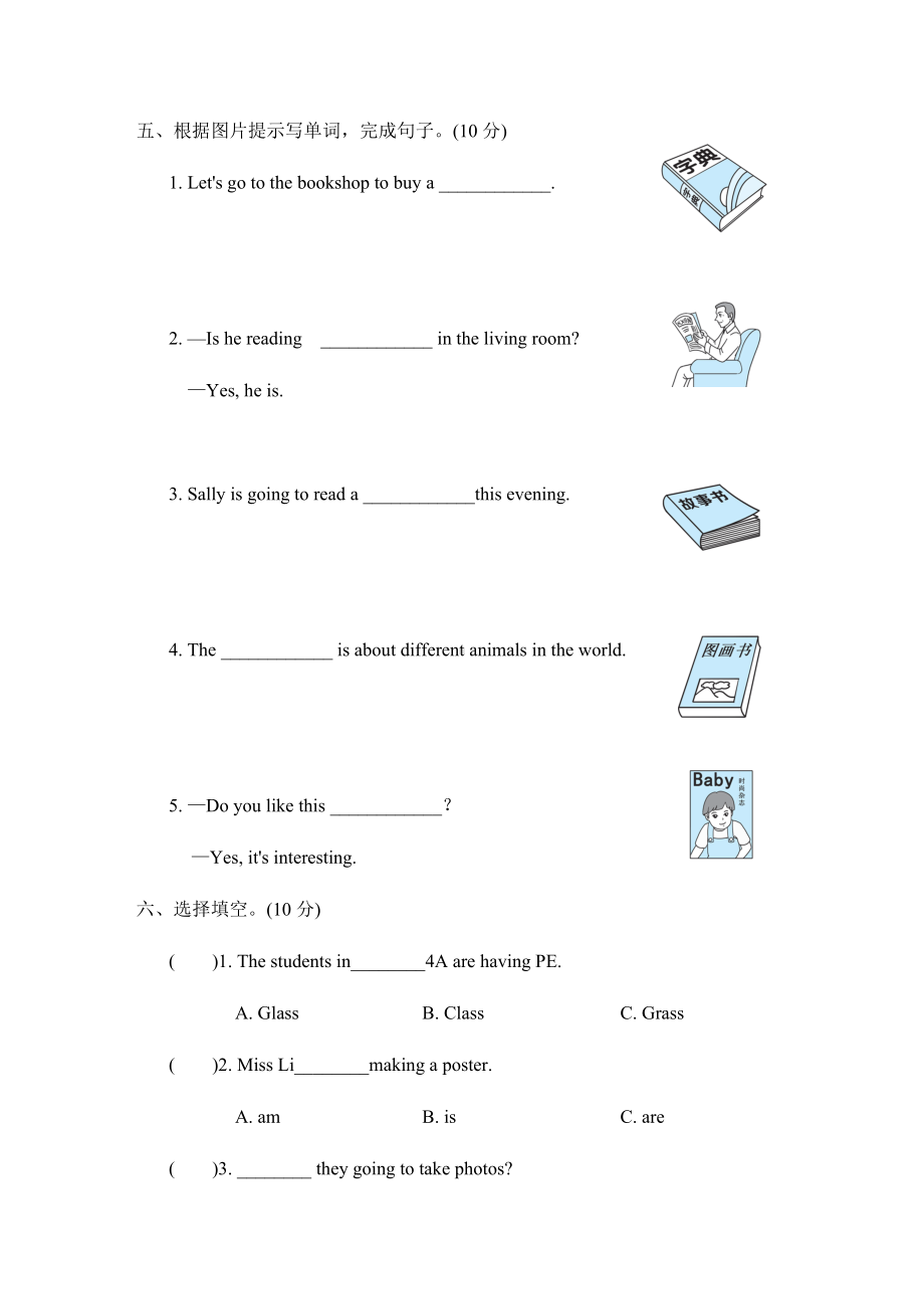 2021春HN版五年级英语下册-Unit-4-达标检测卷.docx_第3页