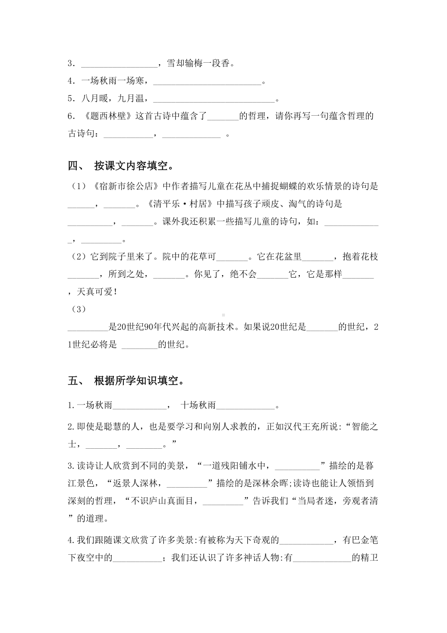 2021年部编版四年级上册语文课文内容填空练习(经典).doc_第2页