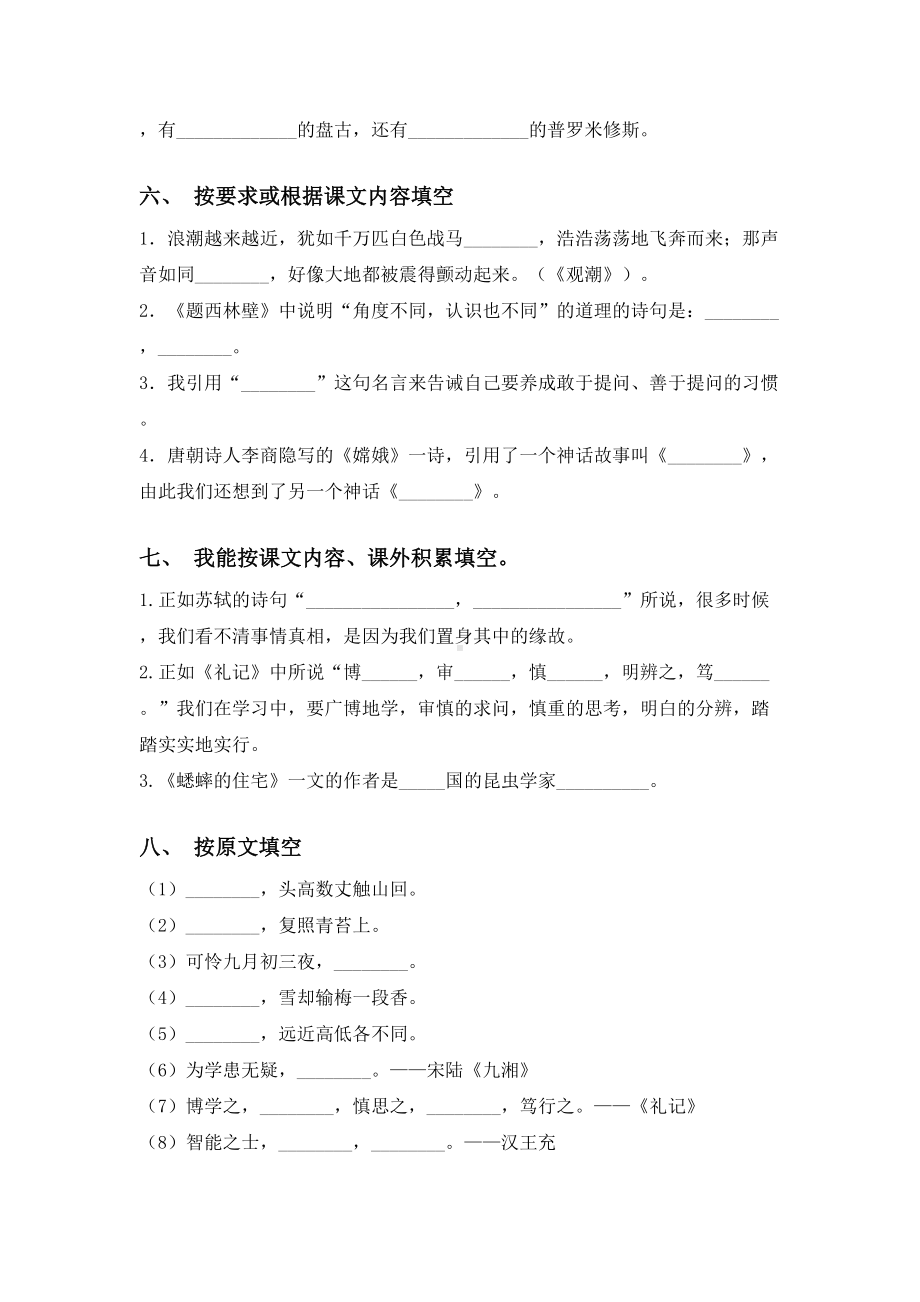 2021年部编版四年级上册语文课文内容填空练习(经典).doc_第3页