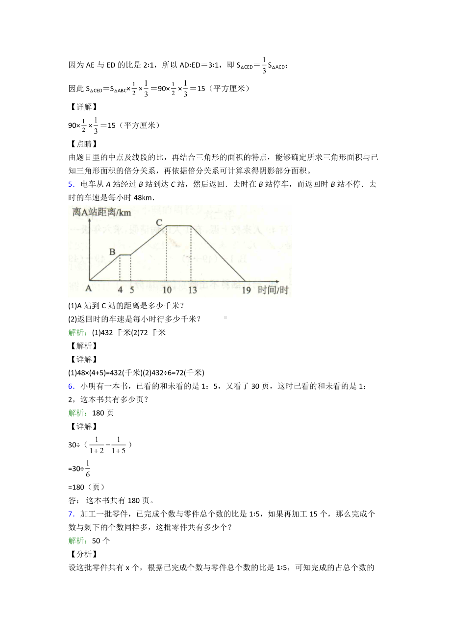 20XX人教版版六年级数学解决问题培优解答应用题专项专题训练(精编版)带答案解析.doc_第3页