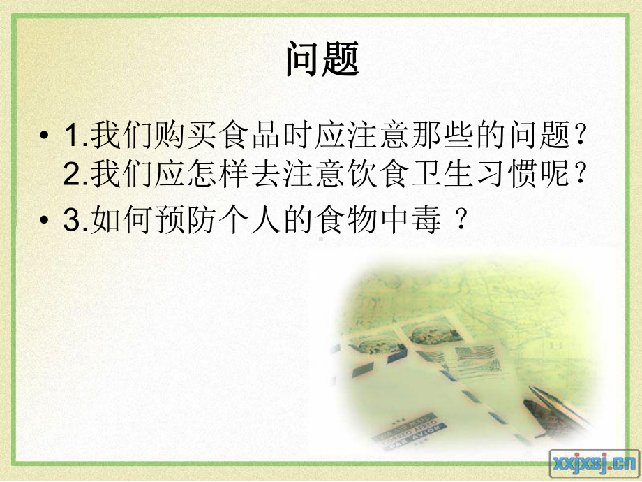 食品安全问题.ppt_第2页