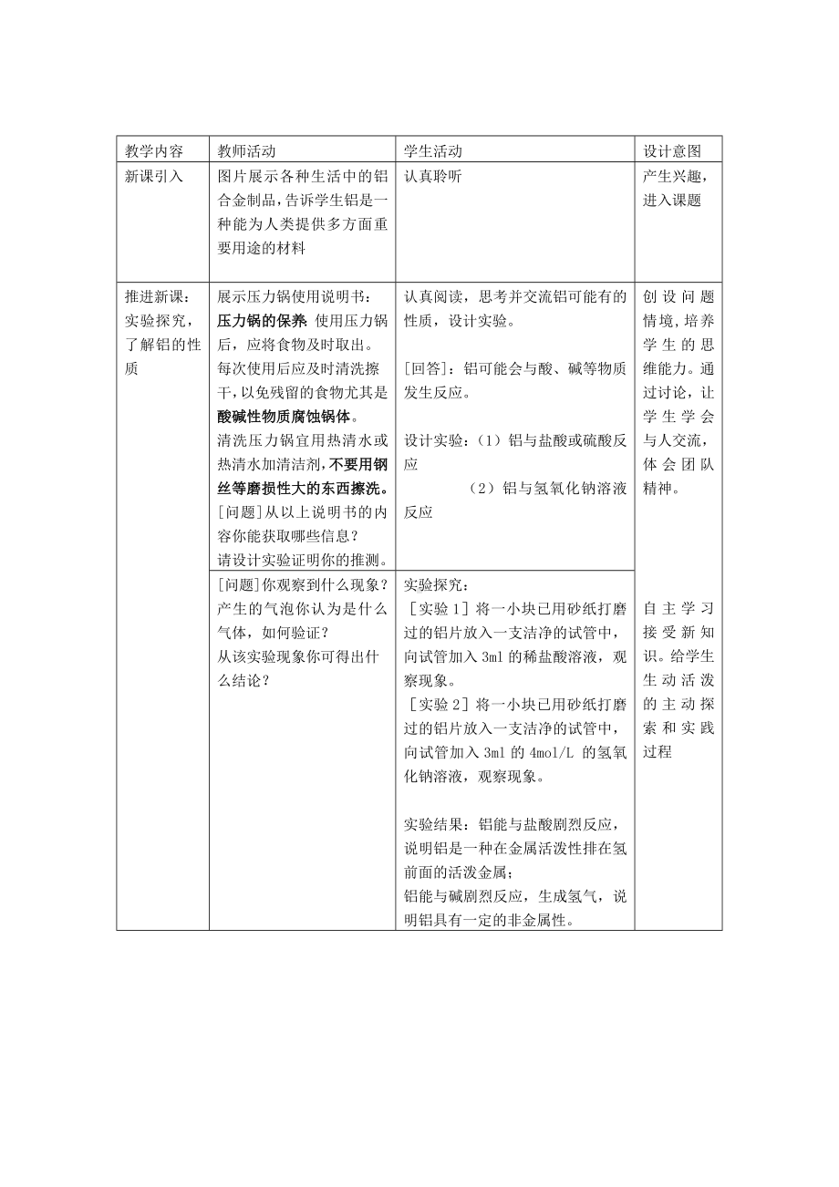 3-2-2铝的性质教学设计.doc_第3页