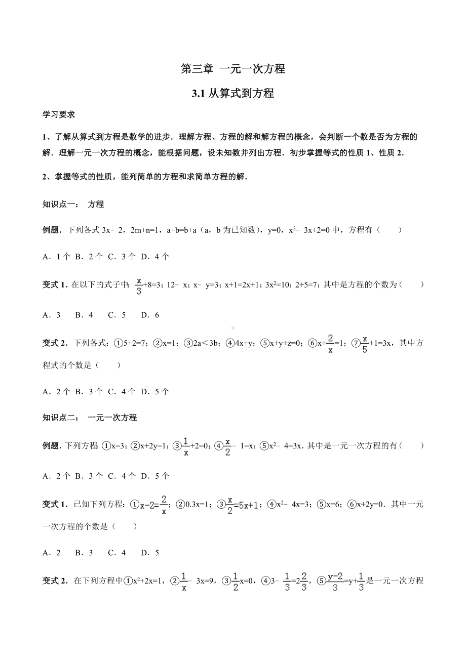 3.1-从算式到方程讲义-学生版.docx_第1页