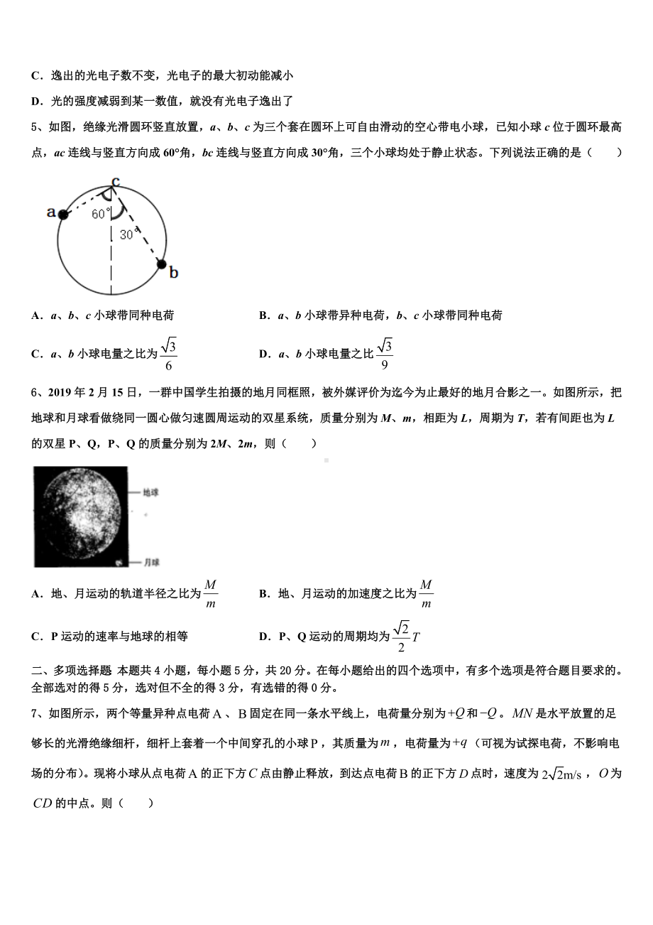 吉林省长春市九台区第四中学2023届高三下学期网络教学训练题（二）物理试题.doc_第2页