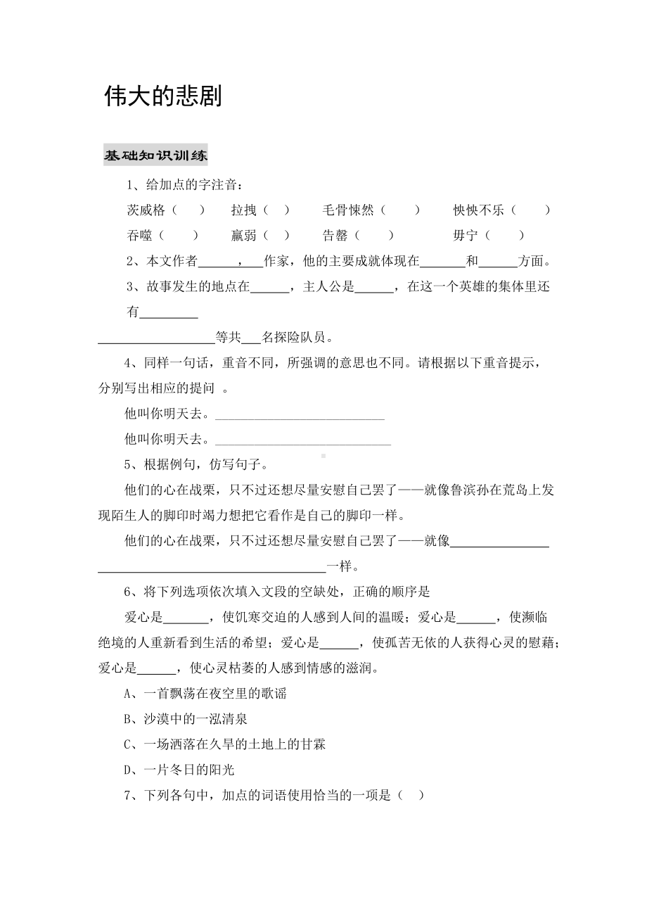 21伟大的悲剧练习题及答案.doc_第1页