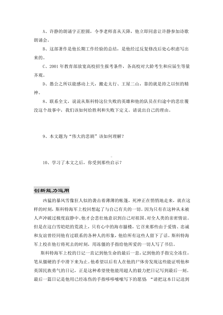 21伟大的悲剧练习题及答案.doc_第2页