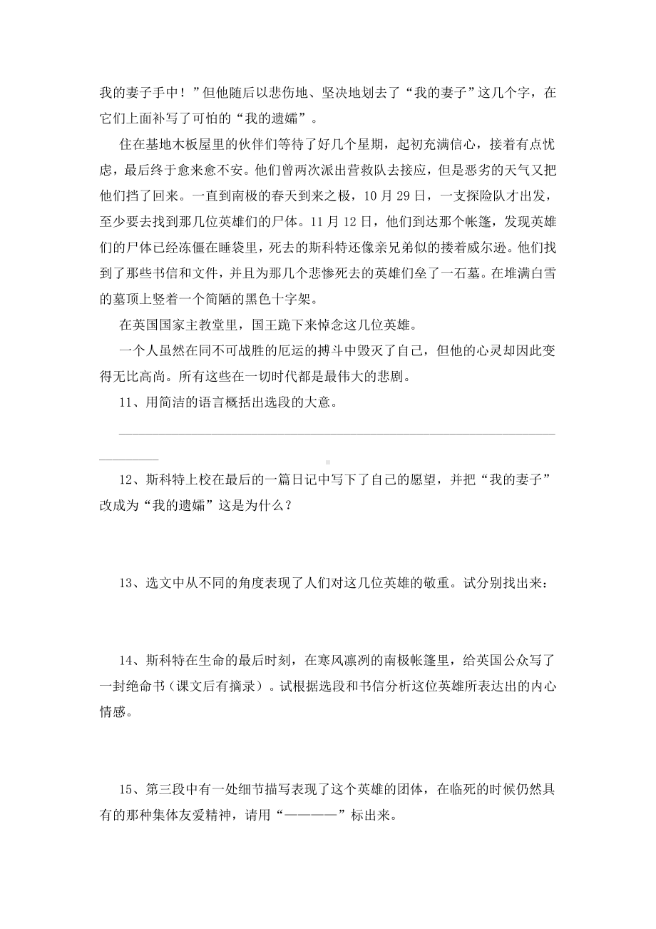 21伟大的悲剧练习题及答案.doc_第3页