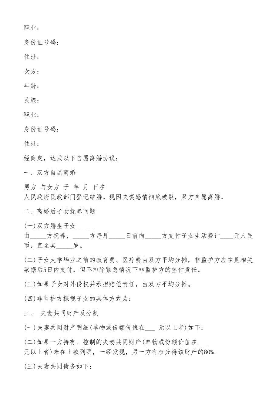 2021离婚协议书格式模板.docx_第3页