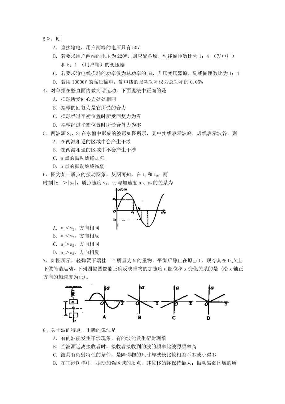 2021年高二下学期期中质量检测物理试题-含答案.doc_第2页