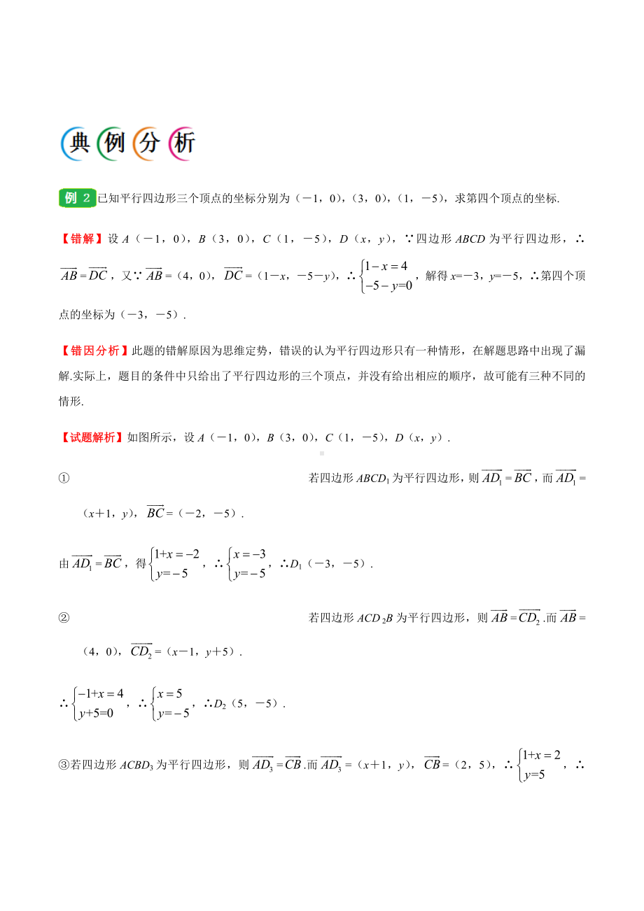 2021年高考数学专题05-平面向量-(解析版).doc_第3页