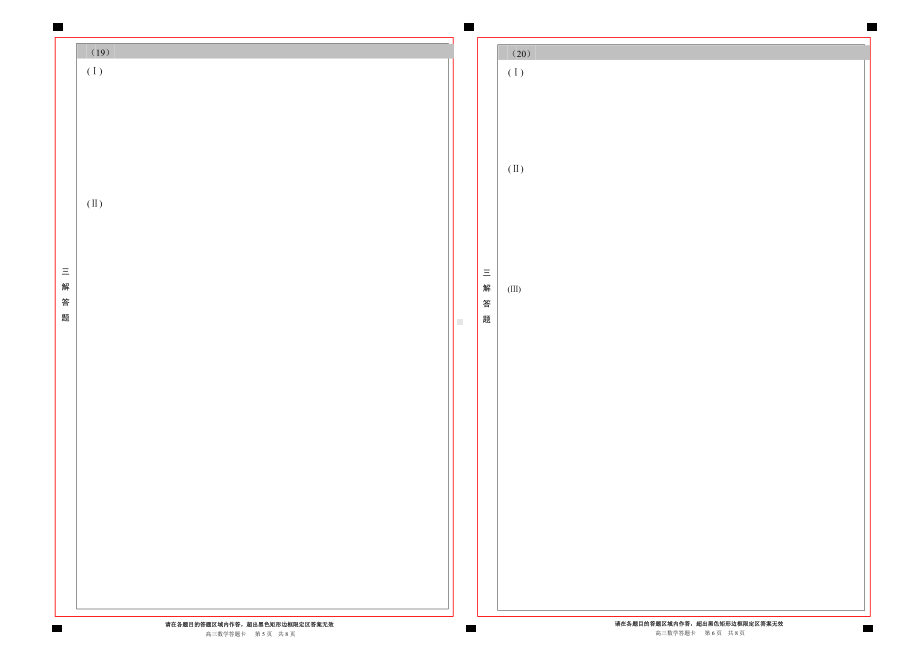 2023年北京高考数学答题卡（北京卷）kh.doc_第3页