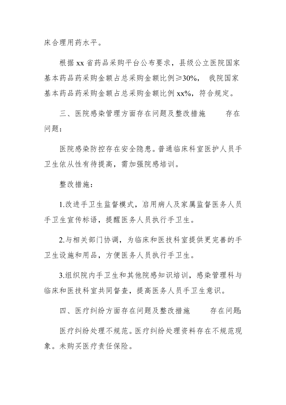 20xx年度县级医院综合绩效考评情况整改报告-.docx_第3页