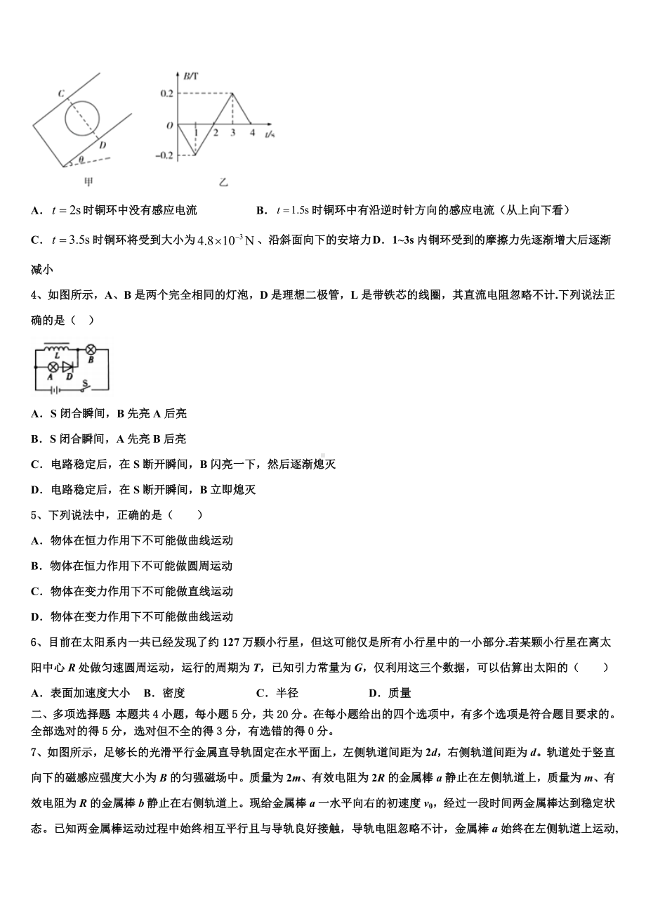 辽宁沈阳市二十中学2023届下学期高三年级期末教学质量检测试题（一模）物理试题.doc_第2页