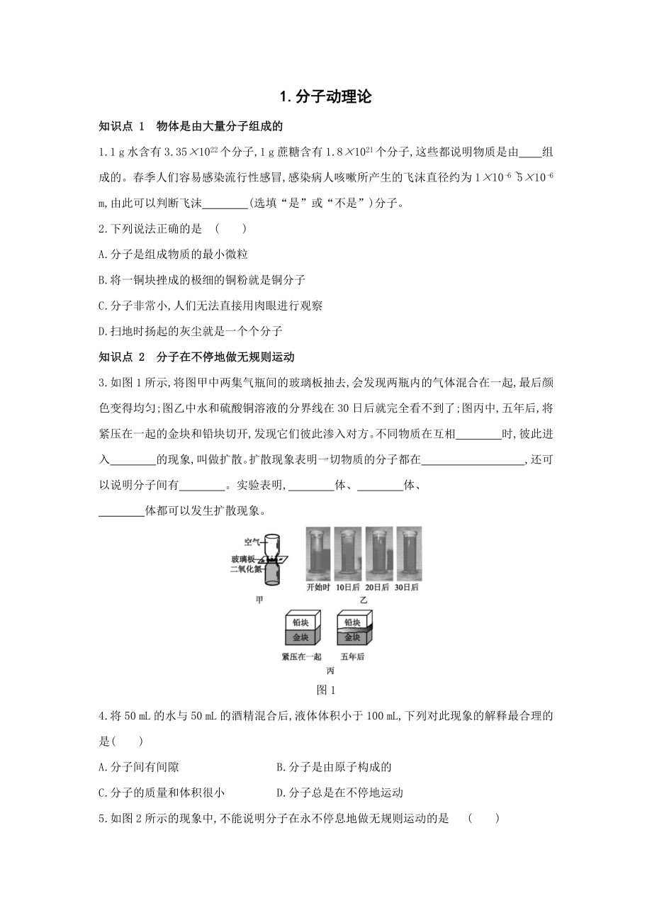 2022学年教科版九年级物理上册第一章基础测试题附答案.docx_第1页