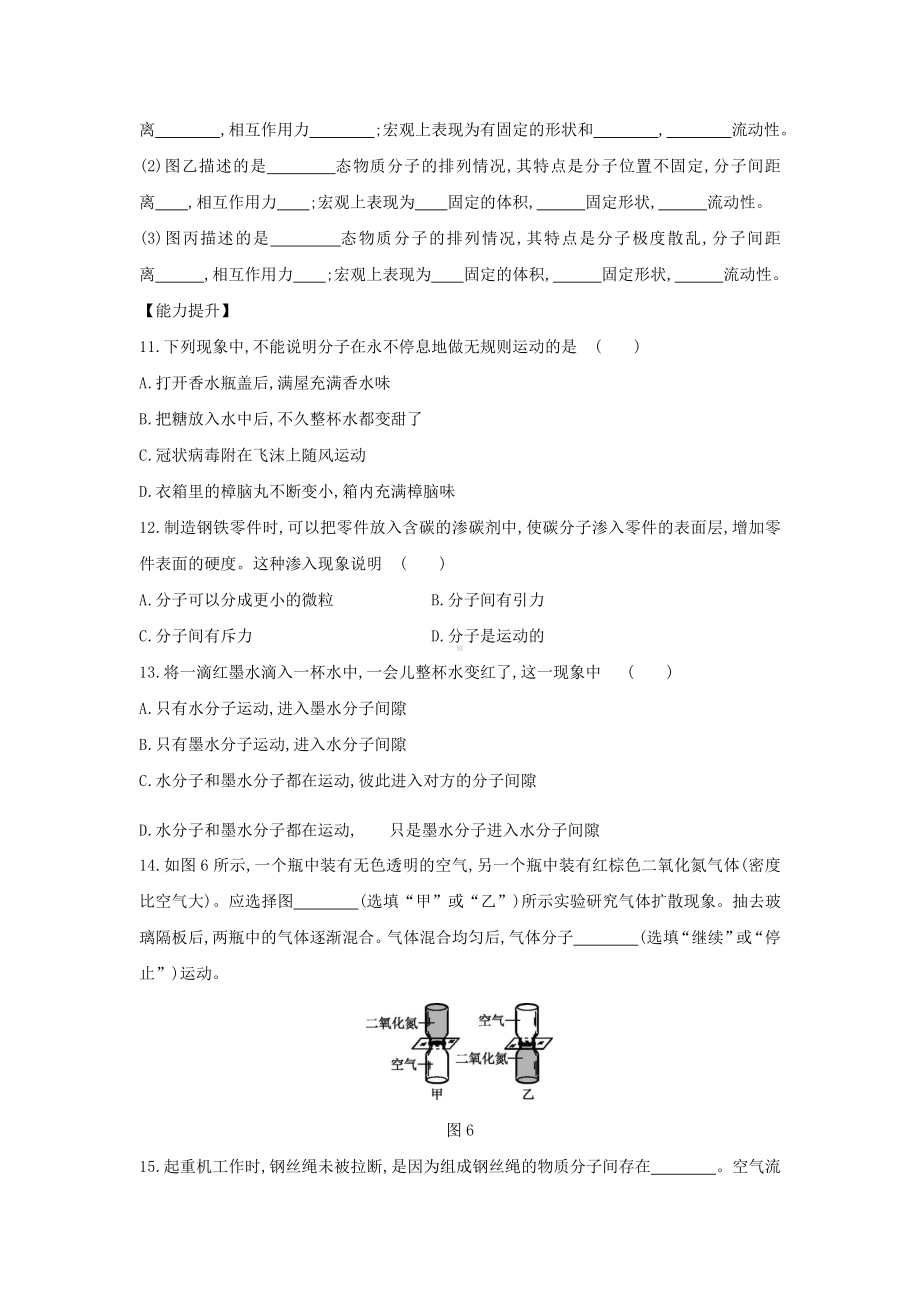 2022学年教科版九年级物理上册第一章基础测试题附答案.docx_第3页