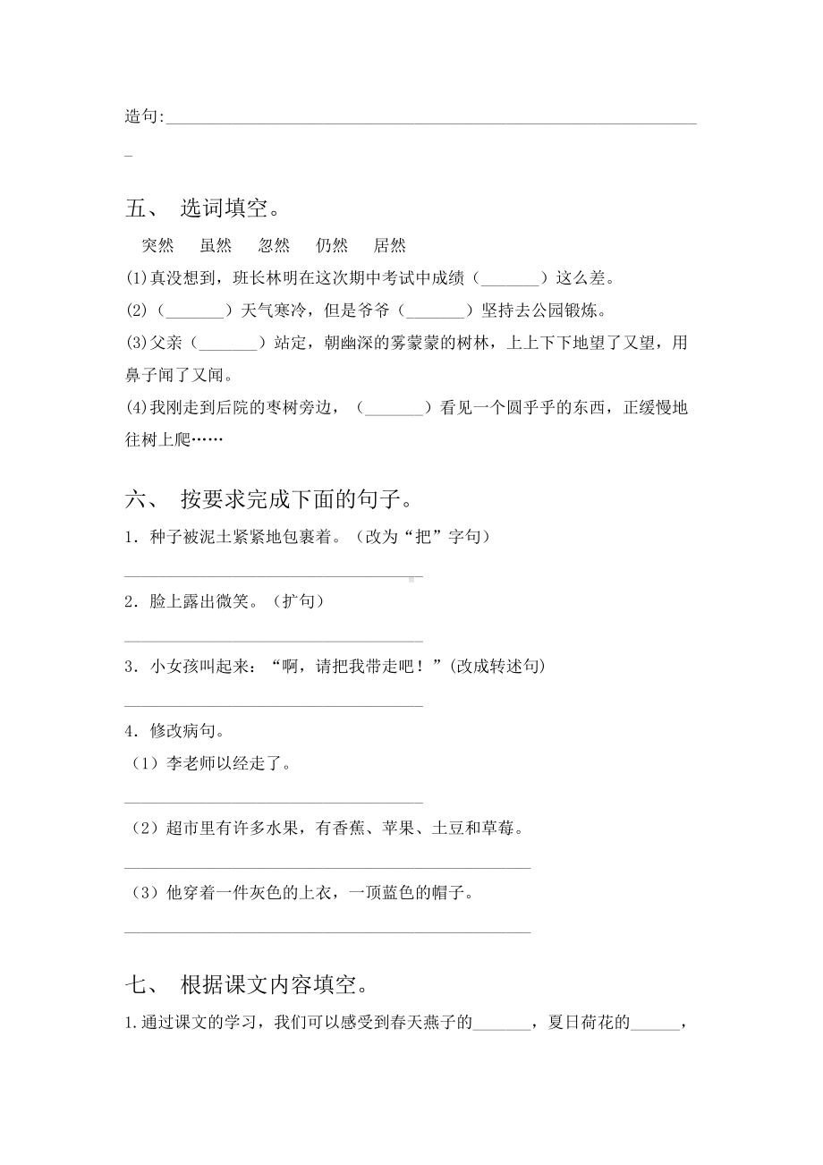 2021年部编人教版三年级语文上册第六单元试卷练习(一套).doc_第2页