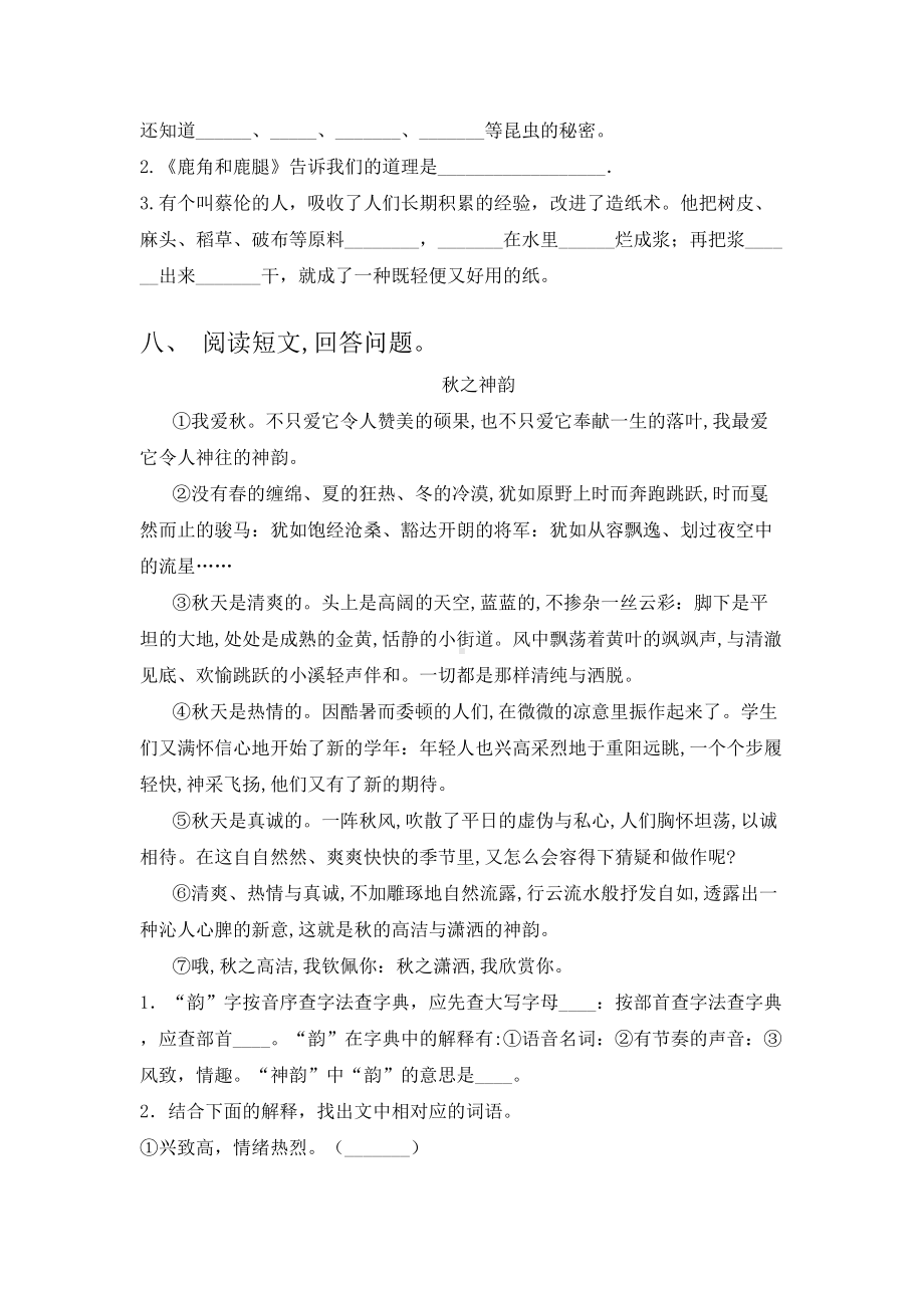 2021年部编人教版三年级语文上册第六单元试卷练习(一套).doc_第3页