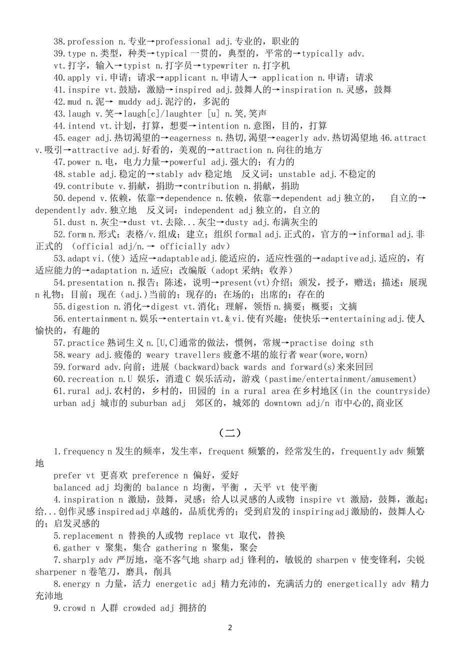 高中英语新高考词性转换汇总（共五组）.doc_第2页