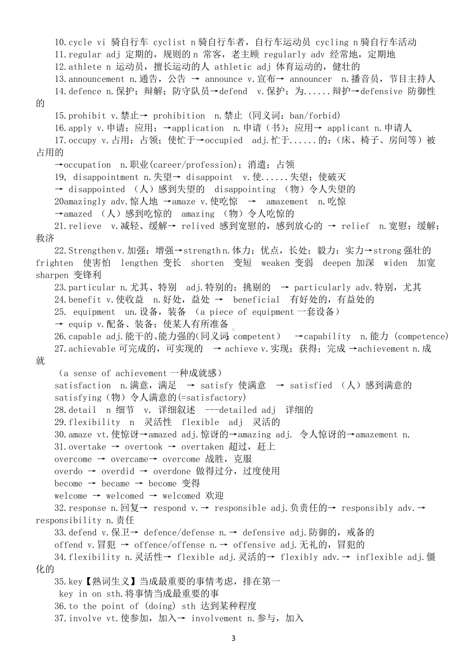 高中英语新高考词性转换汇总（共五组）.doc_第3页