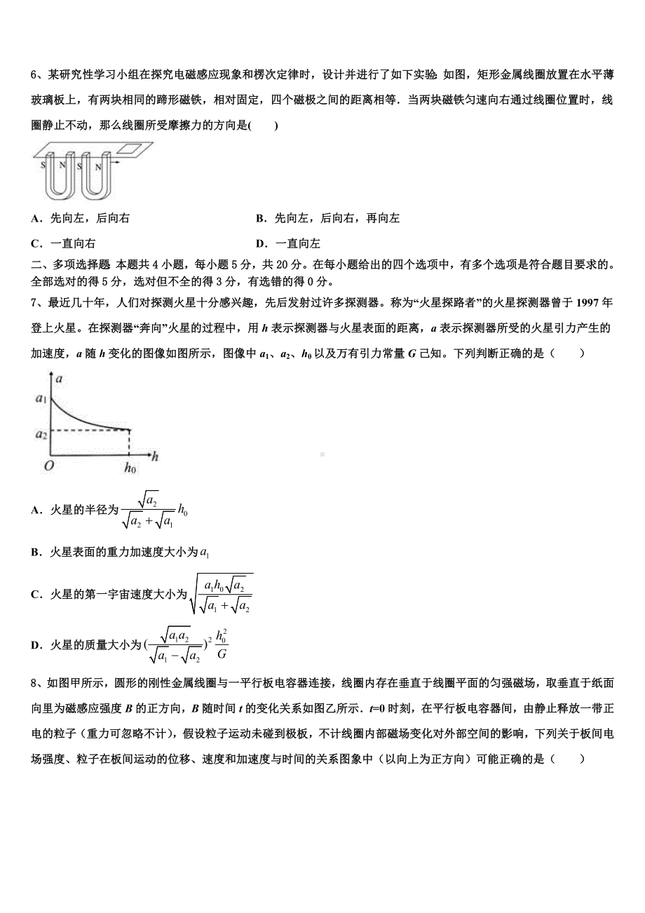 湖南省百所重点高中2023年高三全真模拟（最后一卷）物理试题试卷.doc_第3页