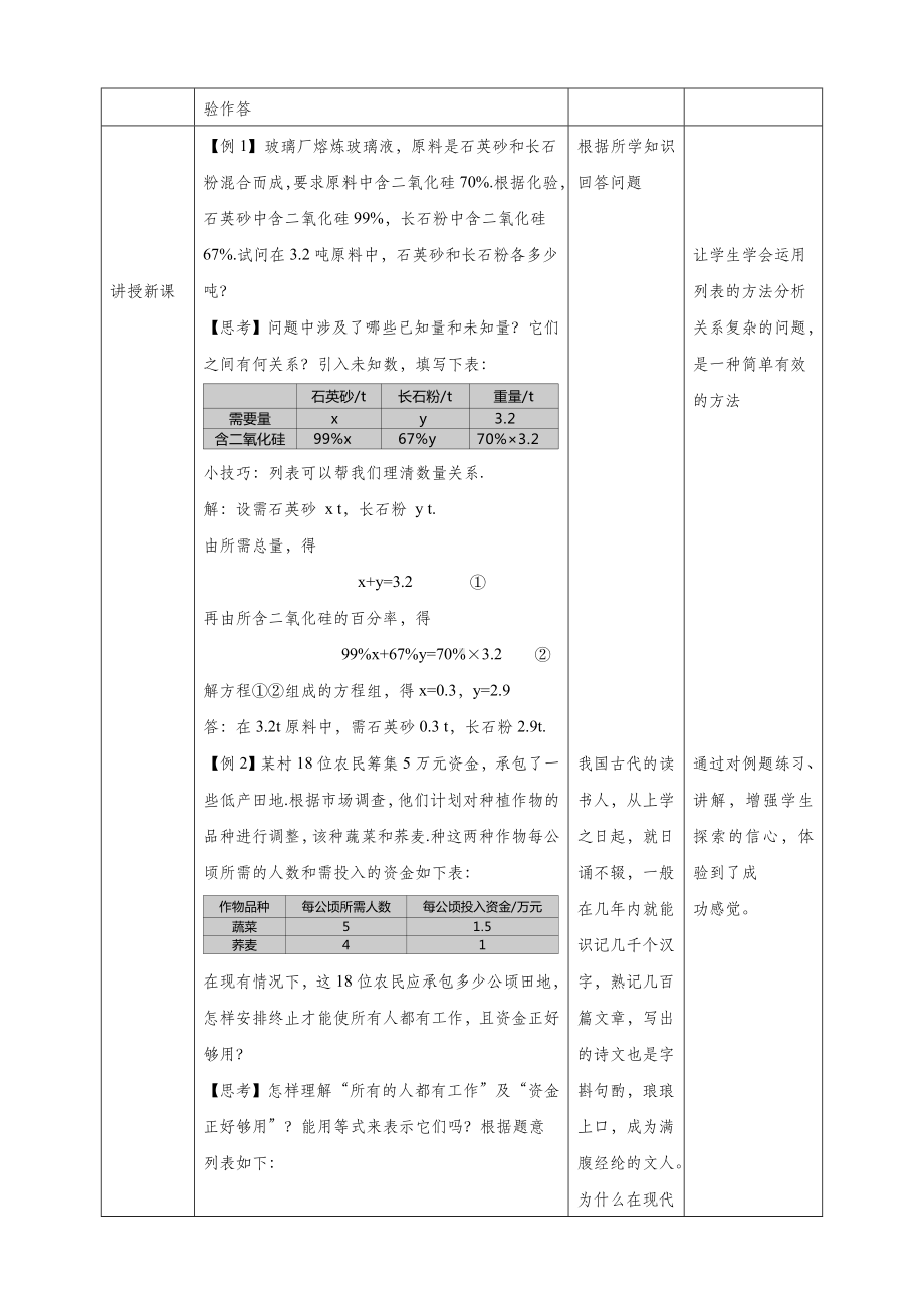 3.4.2二元一次方程组的应用-教学设计.doc_第2页