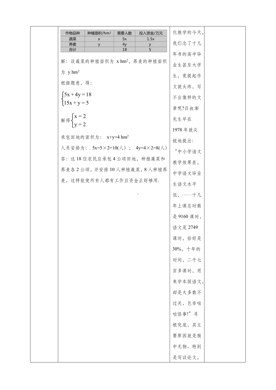 3.4.2二元一次方程组的应用-教学设计.doc_第3页