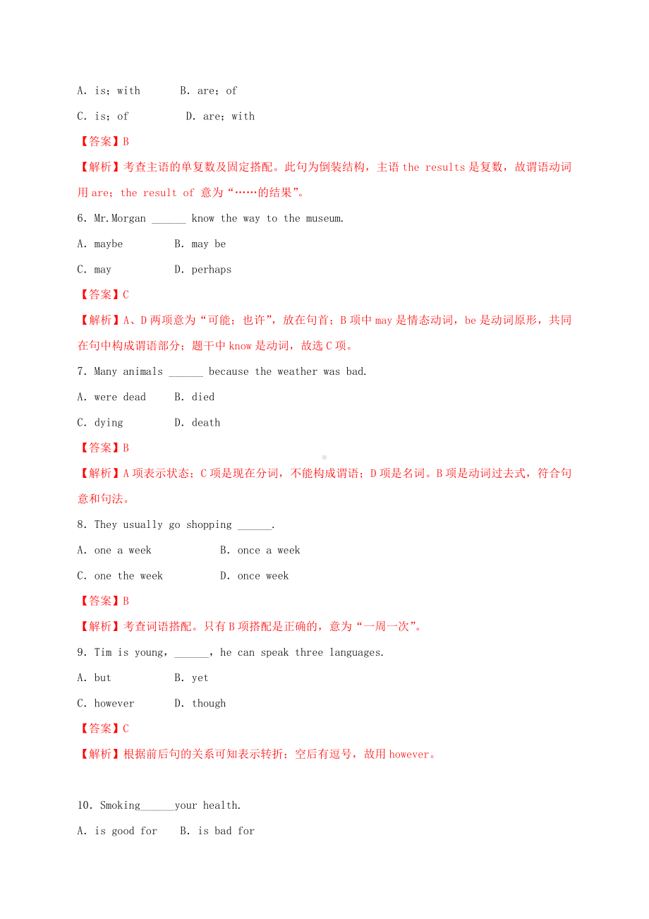 2021英语八年级上册Unit2基础过关单元测试卷-人教版.doc_第3页