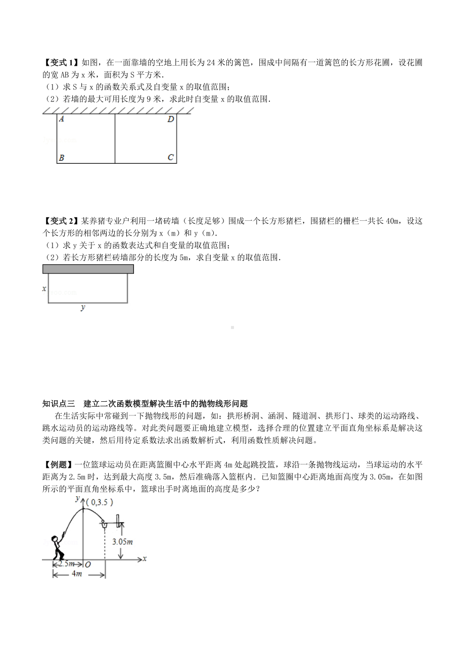 22.3-实际问题与二次函数-学案-学生版.doc_第2页