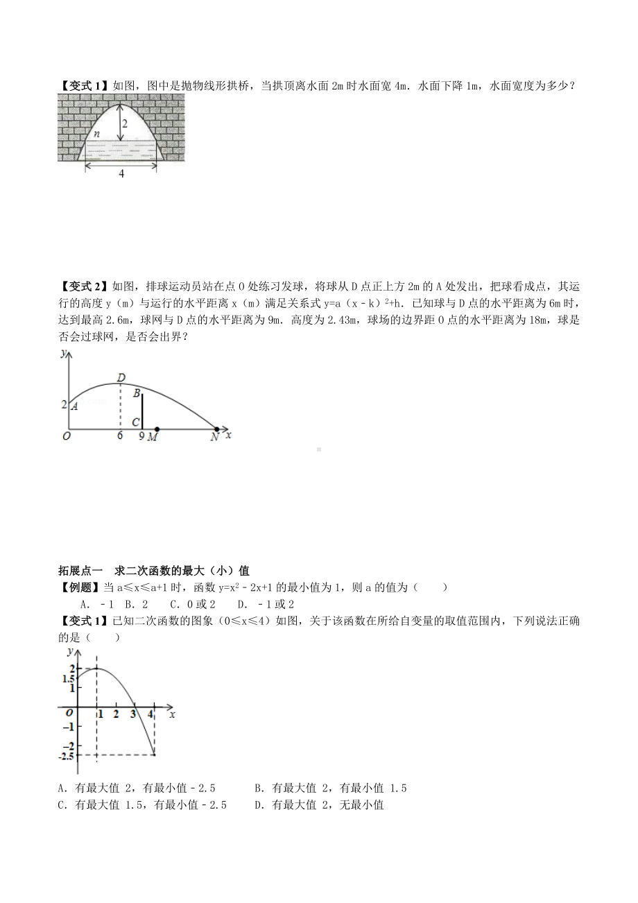 22.3-实际问题与二次函数-学案-学生版.doc_第3页