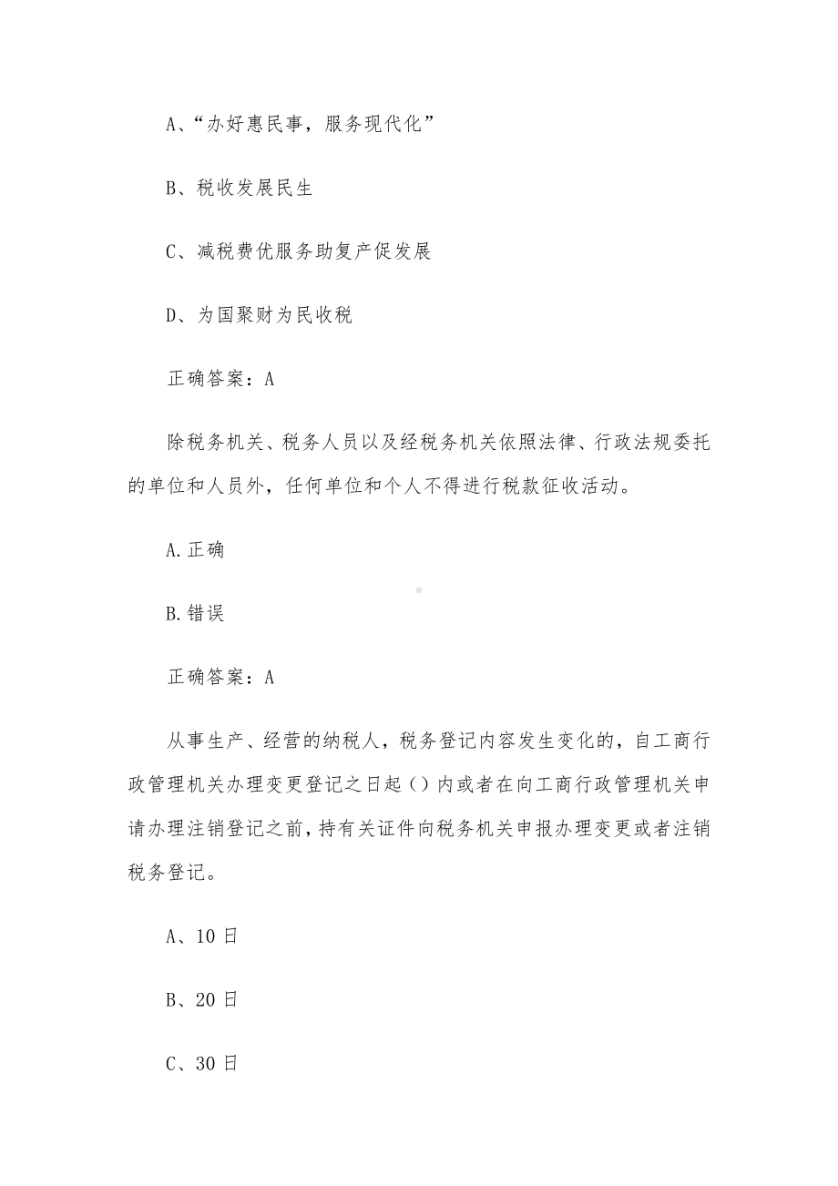 税收知识竞赛（38题含答案）.docx_第2页