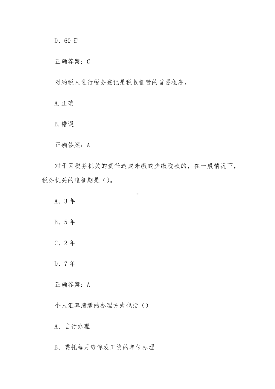 税收知识竞赛（38题含答案）.docx_第3页