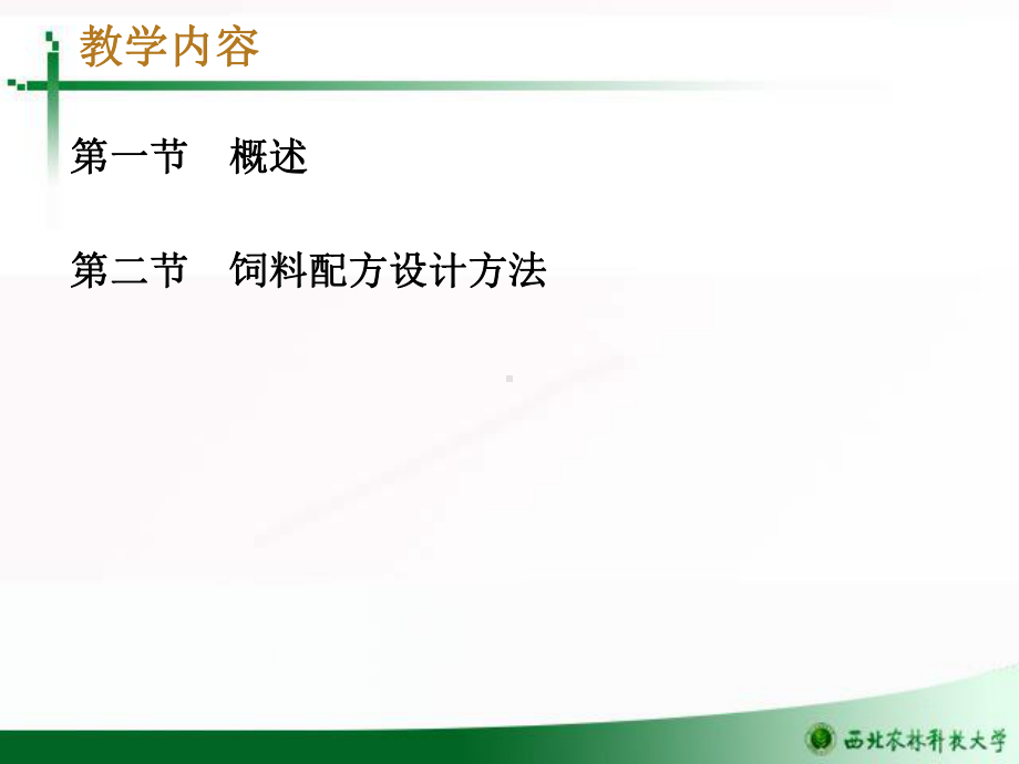 配合饲料与配方设计.ppt_第3页