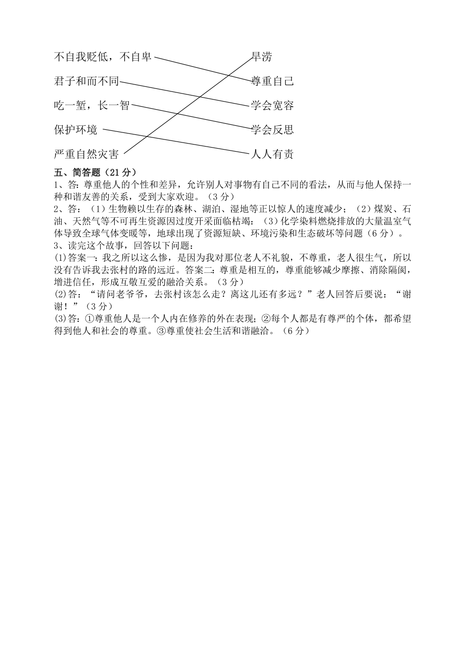 部编人教版道德与法治六年级下册期中测试题（含答案）.doc_第3页