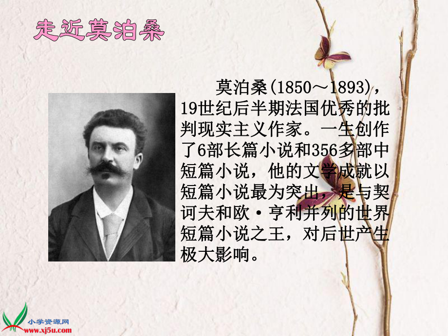 莫泊桑拜师2.ppt_第2页