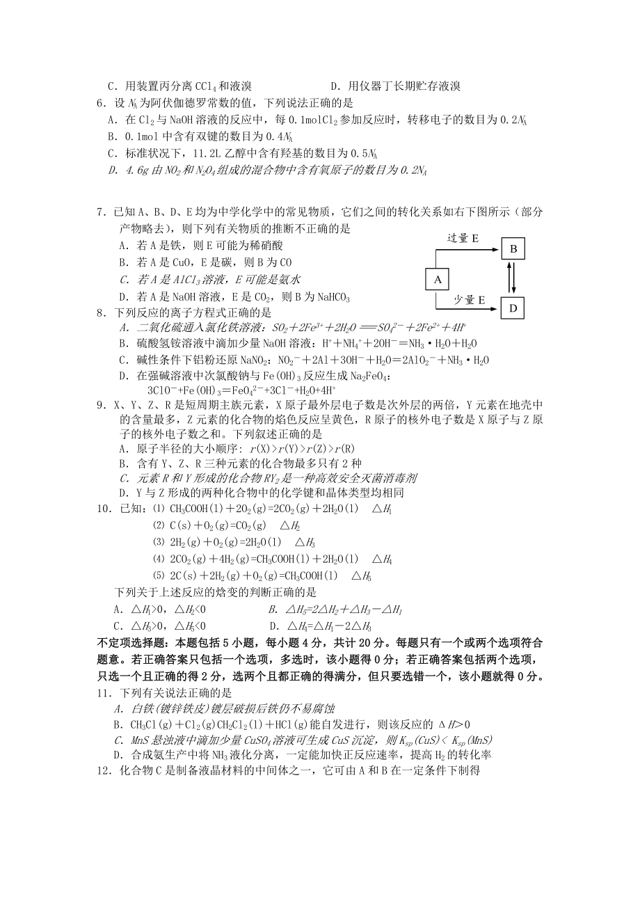 2021年高三化学第五次模拟考试试题.doc_第2页