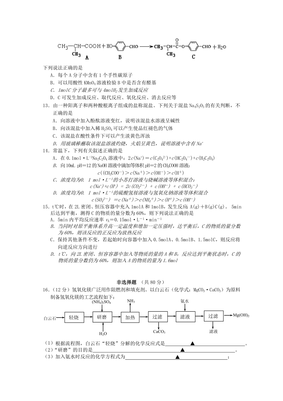 2021年高三化学第五次模拟考试试题.doc_第3页