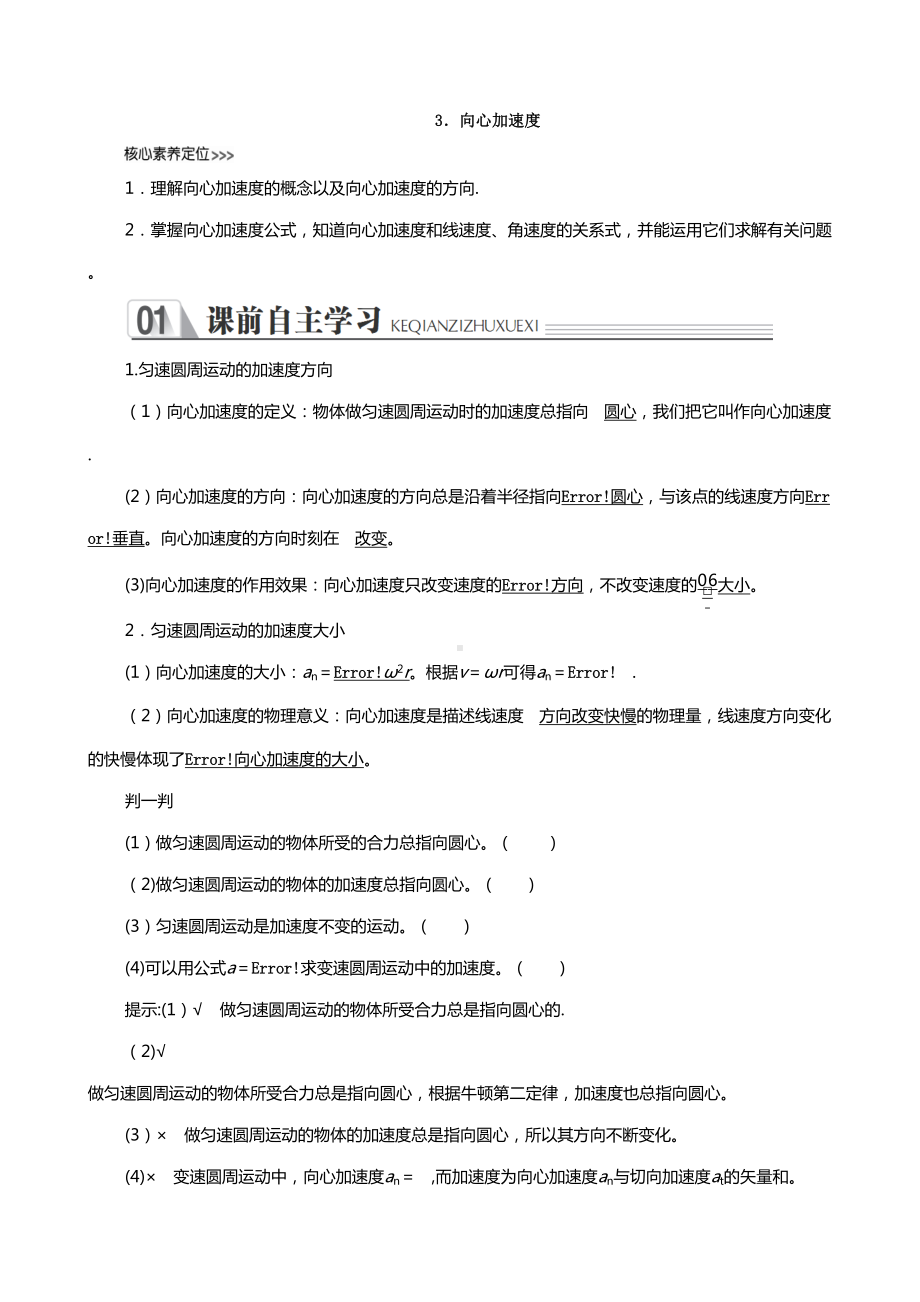 2021年高中物理第六章圆周运动3向心加速度学案新人教版必修2.doc_第1页