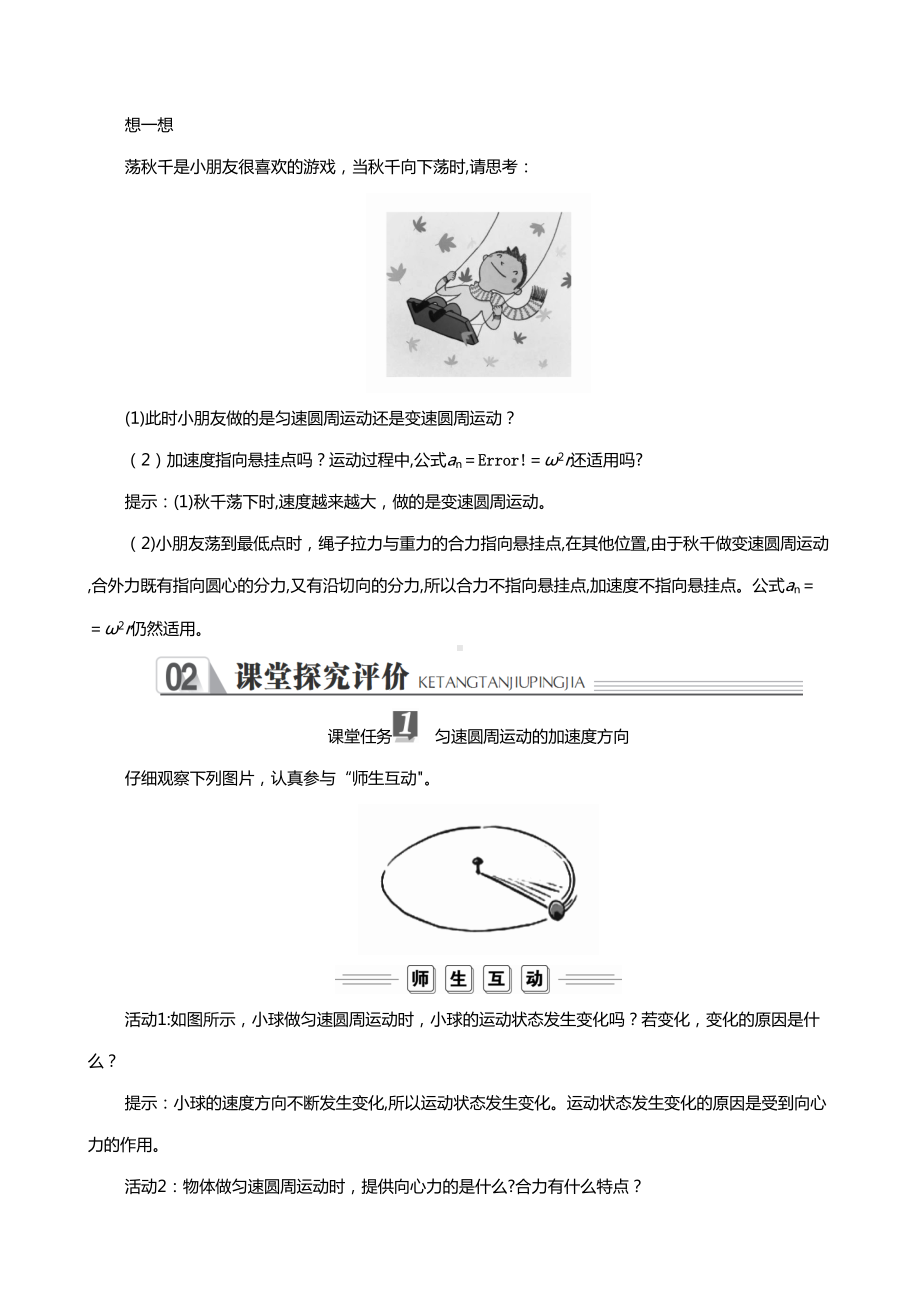 2021年高中物理第六章圆周运动3向心加速度学案新人教版必修2.doc_第2页